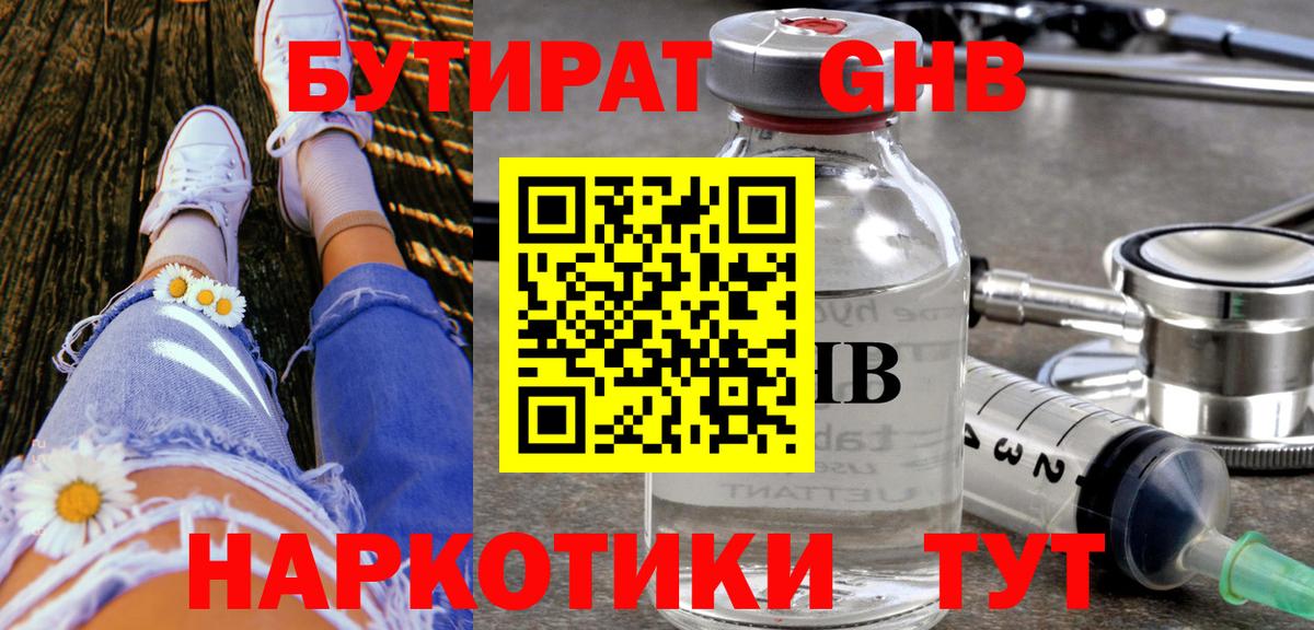 БУТИРАТ 1.4BDO  Бутират  Борисоглебск  Вход с VPN 