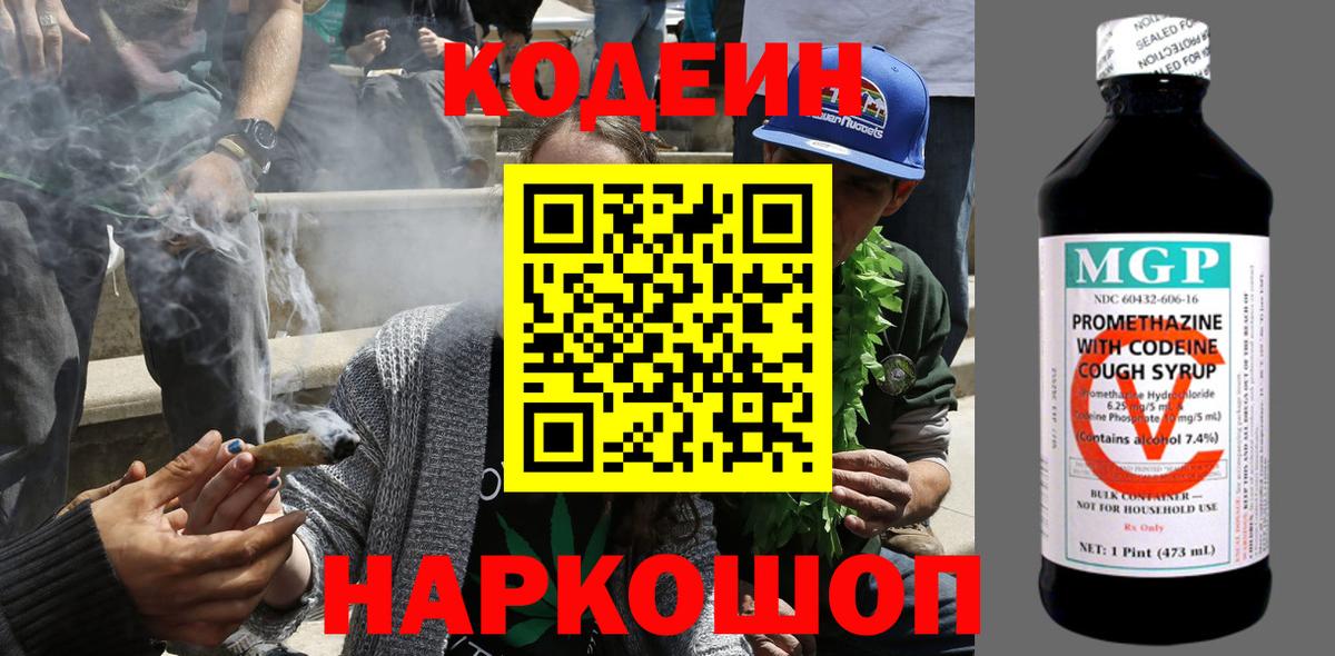 Кодеиновый сироп Lean напиток Lean (лин)  Кодеиновый сироп Lean напиток Lean (лин)  Вход с VPN  Борисоглебск 
