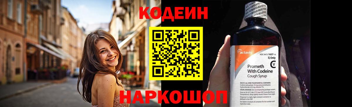 Кодеин напиток Lean (лин) Борисоглебск