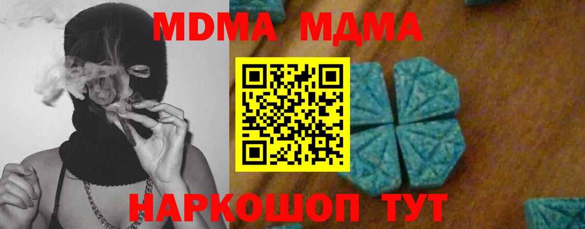 МДМА VHQ  Вход с VPN  MDMA молли  MDMA  Борисоглебск 