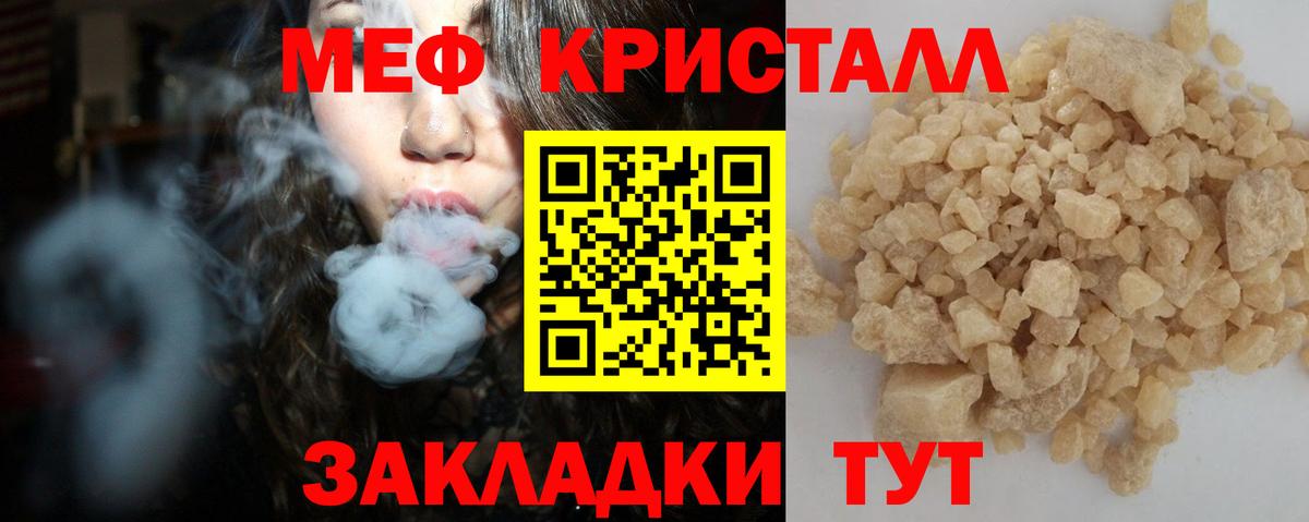 МЕФ кристаллы  Вход с VPN  Меф  МЕФ mephedrone  Борисоглебск 