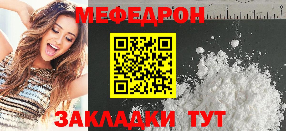 Меф мяу мяу  Борисоглебск