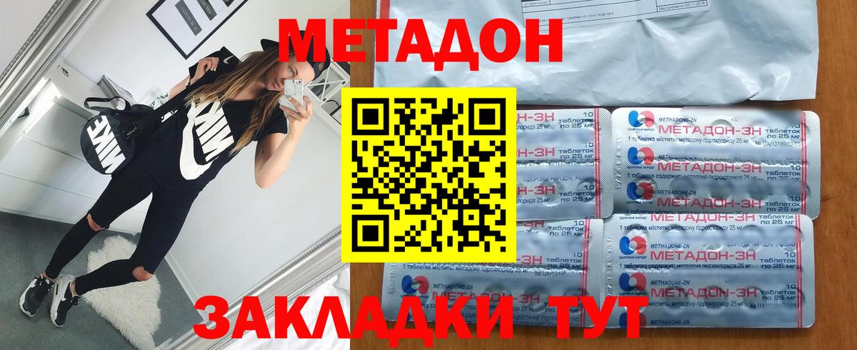 Борисоглебск  Метадон кристалл  маркетплейс состав  Метадон мёд  Вход с VPN 