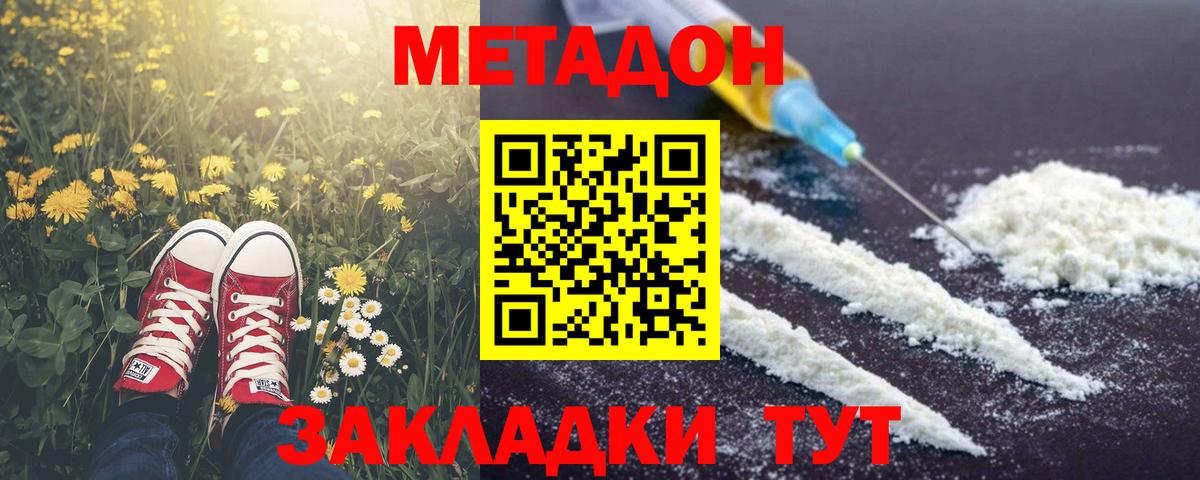 Метадон белоснежный Борисоглебск